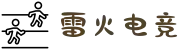 雷火电竞官方 - 亚洲电子竞技赛事平台 - 雷火电竞官方